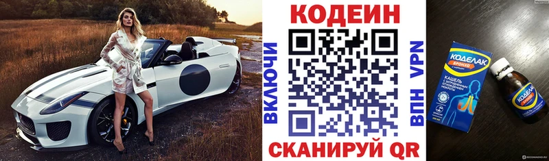 Купить закладки  Зеленогорск  Codein напиток Lean (лин) 